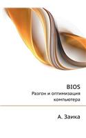 BIOS Razgon i optimizatsiya komp'yutera: (Russian)