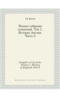 Complete set of works. Volume 7. History of England. Part 2