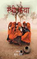 Stri Katha (PB) in Hindi
