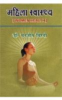 Mahila Swasthya