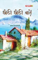 Chhoti Chhoti Baatein