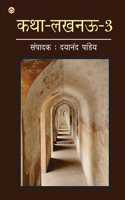 Katha-Lucknow-3 (कथा-लखनऊ-3)