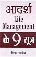 Adarsh Life Management Ke 9 Sootra