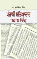 Punjabi Sabhiachar Pachan Chin