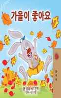 I Love Autumn (Korean Children's Book)