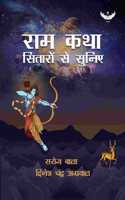 RAM Katha Sitaron Se Suniye