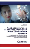 Professional'noe samoopredelenie kak otvet trebovaniyam vremeni