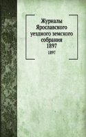 Zhurnaly YAroslavskogo uezdnogo zemskogo sobraniya