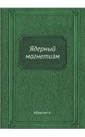 Yadernyj Magnetizm