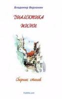 Dialektika zhizni