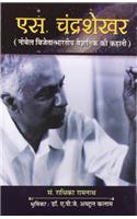 S. Chandrasekhar