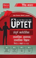 UPTET PAPER II (SST & SSC)