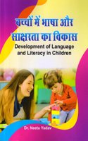 à¤¬à¤šà¥�à¤šà¥‹à¤‚ à¤®à¥‡à¤‚ à¤­à¤¾à¤·à¤¾ à¤”à¤° à¤¸à¤¾à¤•à¥�à¤·à¤°à¤¤à¤¾ à¤•à¤¾ à¤µà¤¿à¤•à¤¾à¤¸ (Development of Language and Literacy in Children)