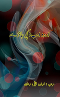 Urdu Adab : kuch Jaizey (Literary Essays): (Urdu Literary Essays)