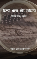 Hindi Bhasha Aur Sahitya