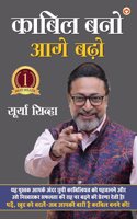 Kabil Bano, Aage Badho (à¤•à¤¬à¤² à¤¬à¤¨, à¤†à¤— à¤¬à¤¢)