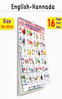 My First ALL IN ONE SPIRAL CHART ENGLISH-KANNADA : With 16 Topics ( Big Fonts and Realistic Pictures) | Gift Set For Kids