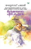 Orkkunnuvo En Krishnaye - Part Ii: (Malayalam)