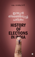 Indian thiranjeduppu charithram