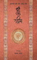 Rahim - Kaljayi Kavi Aur Unka Kavya