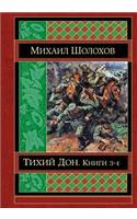 Tihij Don Kniga 3-4