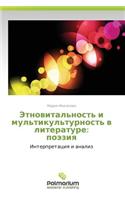 Etnovital'nost' I Mul'tikul'turnost' V Literature