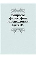 Вопросы философии и психологии