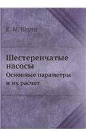 Shesterenchatye Nasosy Osnovnye Parametry I Ih Raschet: (Russian)