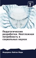 Педагогические разработки. Неотложная п