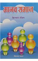 Manav Samaj