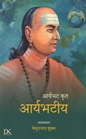 à¤†à¤°à¥�à¤¯à¤­à¤Ÿ à¤•à¥ƒà¤¤: à¤†à¤°à¥�à¤¯à¤­à¤Ÿà¥€à¤¯ (Aryabhata Krita: Aryabhatiya)