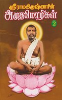 Sri Ramakrishnarin Amudha Mozhigal - Vol. 2