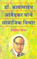 Dr Babasaheb Ambedkar Yanche Samajik Vichar