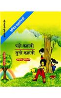 Padho Kahani Suno Kahani (First Edition,2016)
