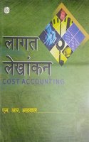 Lagat LekhankanCost Accounting Hindi Edition