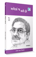 Malela j Male che (àª®àª³à«‡àª²àª¾àª‚ àªœ àª®àª³à«‡ àª›à«‡) - Rajesh Vyas 'Miskin'
