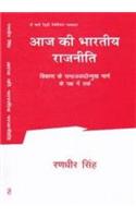 Aaj Ki Bhartiya Rajniti - T. Nagi Reddy Memorial Vyakhyan; Vikas Ke Samajvaadonmukh Marg Ke Paksh Me Tark
