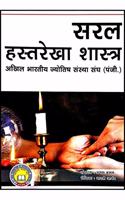 Simple Palmistry - Hindi