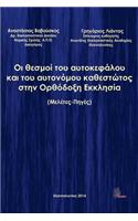Institutions of Sovereign and Autonomous Regime in the Orthodoc Church