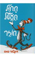 חתול מעלול חוזר