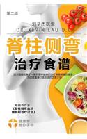 Your Scoliosis Treatment Cookbook (Chinese Edition, 2nd Edition)