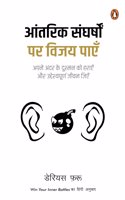 Win Your Inner Battles (Hindi) /Aantarik Sangharshon Par Vijay Paen/à¤†à¤‚à¤¤à¤°à¤¿à¤• à¤¸à¤‚à¤˜à¤°à¥�à¤·à¥‹à¤‚ à¤ªà¤° à¤µà¤¿à¤œà¤¯ à¤ªà¤¾à¤�à¤�: Apne Andar Ke Dushman Ko Harayen Aur Uddeshyapoorn Jeevan Jeeyen/à¤…à¤ªà¤¨à¥‡ à¤…à¤‚à¤¦à¤° à¤•à¥‡ à¤¦à