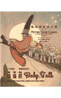 Baby Talk (Traditional Chinese)
