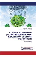 Sbalansirovannoe Razvitie Finansovo-Kreditnoy Sistemy Kazakhstana