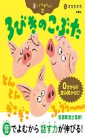 The Three Little Pigs