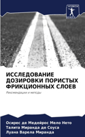 &#1048;&#1057;&#1057;&#1051;&#1045;&#1044;&#1054;&#1042;&#1040;&#1053;&#1048;&#1045; &#1044;&#1054;&#1047;&#1048;&#1056;&#1054;&#1042;&#1050;&#1048; &#1055;&#1054;&#1056;&#1048;&#1057;&#1058;&#1067;&#1061; &#1060;&#1056;&#1048;&#1050;&#1062;&#1048;