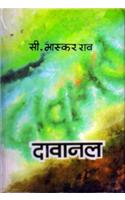 Daavanal (Hindi)