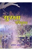 Suraksha Paridrishya