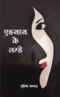 Ahsaas Ke Lamhe