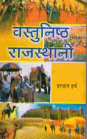 Vastunisth rajasthani